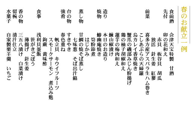 お献立内容一例
