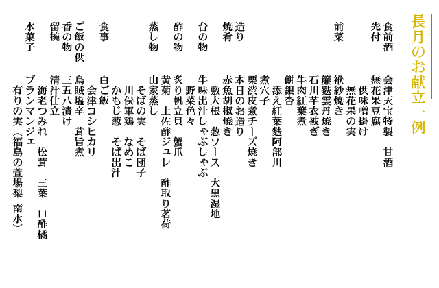 お献立内容一例