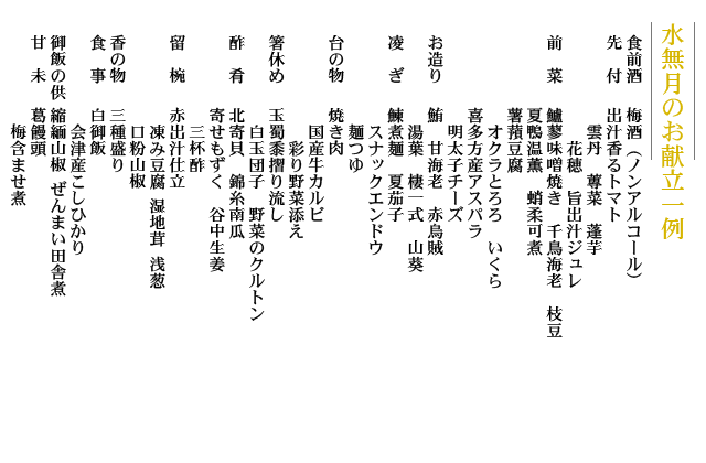 お献立内容一例