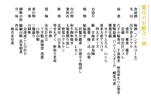お献立内容一例