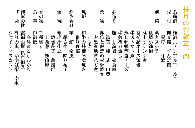 お献立内容一例