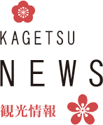 KAGETSU NEWS